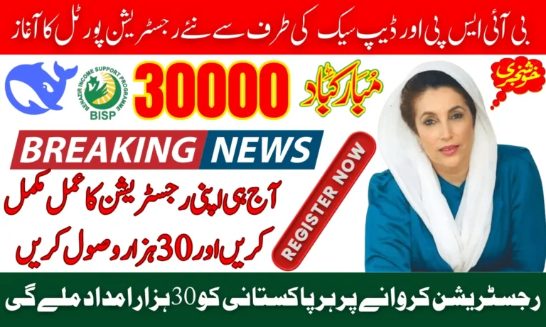BISP and DeepSeek to Launch New Registration Portal – Every Pakistani Eligible for Rs.30,000 After Registration